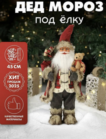 Фигурка «Дед Мороз»