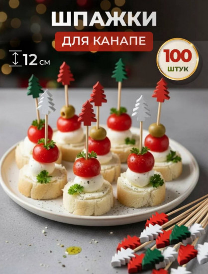 Набор шпажек для кнапе