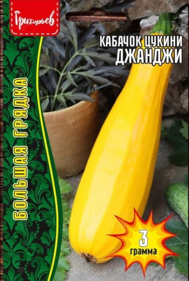 Семена кабачков цуккини «Джанджи»