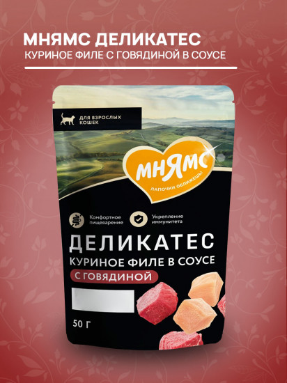 Корм для кошек «Куриное филе с говяКорм для взрослых кошек «Куриное филе с говядиной в соусе»диной в соусе»