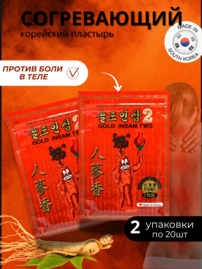 Пластыри обезболивающие согревающие для тела «Gold Insam Two»