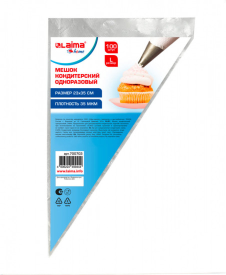 Набор мешков кондитерских