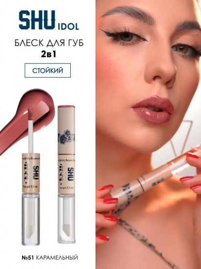 Блеск для губ стойкий IDOL №51Блеск для губ стойкий «Idol», тон 51 Карамельный карамельный