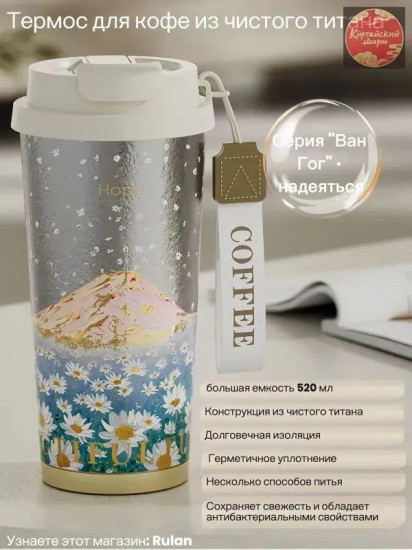 Термокружка