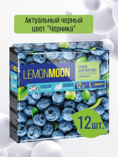 Набор губок для посуды «Черника»