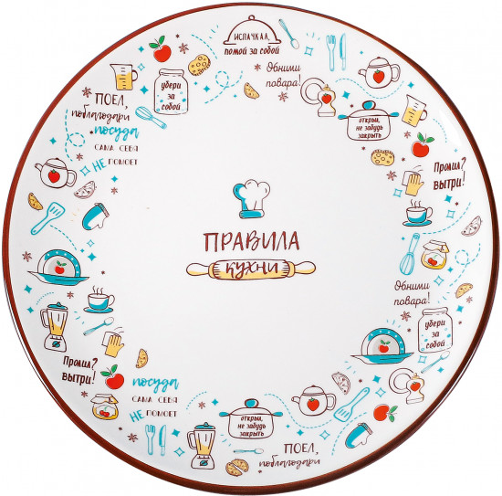 Тарелка «Правила кухни»