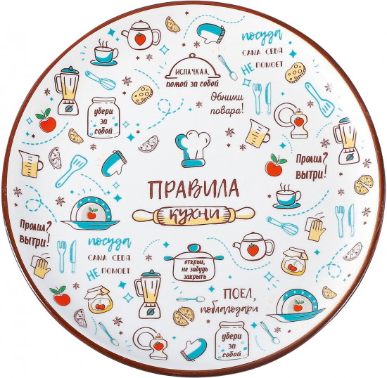Тарелка «Правила кухни»