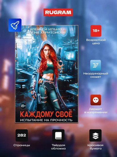 Каждому своё. Часть 3. Испытание на прочность