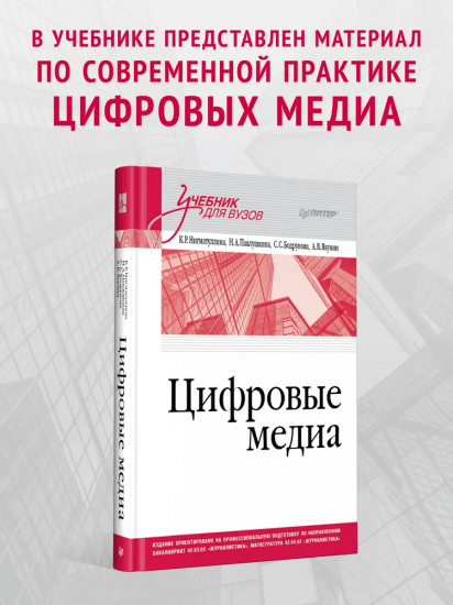 Цифровые медиа