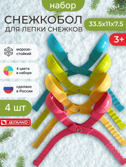 Набор снежкоболов для зимних забав