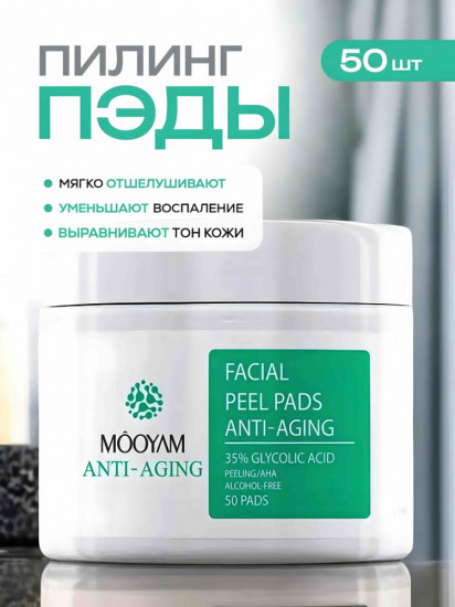Пилинг-пэды для лица с гликолевой кислотой