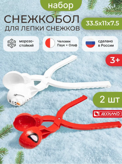 Набор снежкоболов для зимних забав