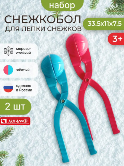 Набор снежкоболов для зимних забав