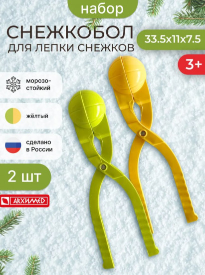 Набор снежкоболов для зимних забав