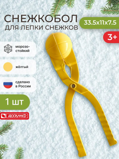 Снежкобол для зимних забав
