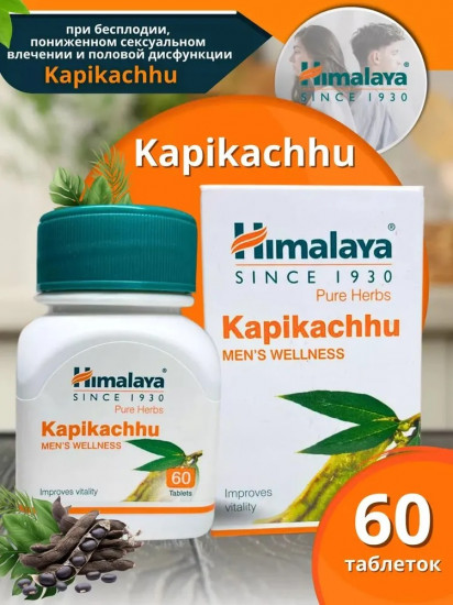 Комплексная пищевая добавка при мужских половых расстройствах «Kapikachhu»