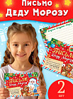 Письма Деду Морозу