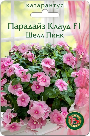 Семена катарантуса «Парадайз Клауд F1 Пинк»