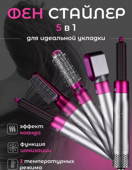 Фен-стайлер для волос