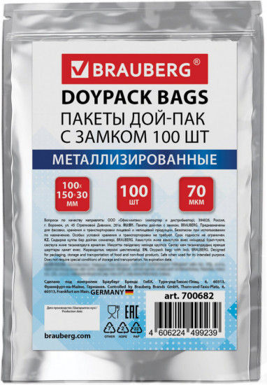 Набор пакетов дой-пак с замком