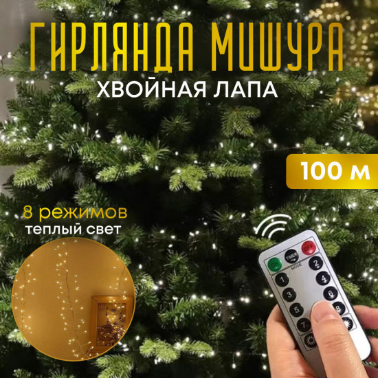 Гирлянда-роса «Мишура»