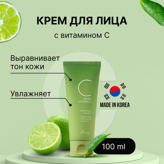 Крем для лица «Green Vitamin C»
