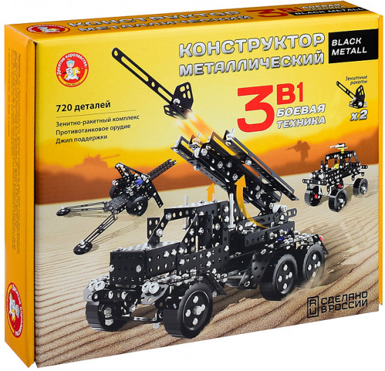 Конструктор металлический 3в1 «Боевая техника »