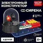 Конструктор электронный «Сирена»