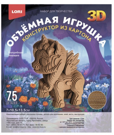 Конструктор из картона «Объёмная игрушка. Волшебная лошадка»