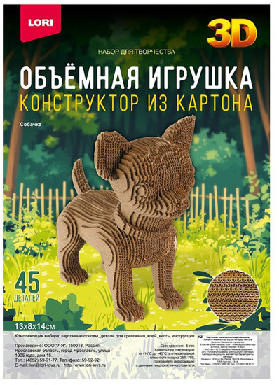 Конструктор из картона «Объёмная игрушка. Собачка»