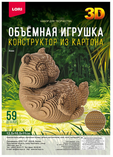 Конструктор из картона «Объёмная игрушка. Хома»