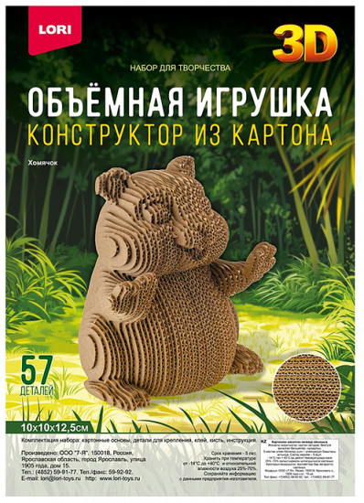 Конструктор из картона «Объёмная игрушка.Хомячок»