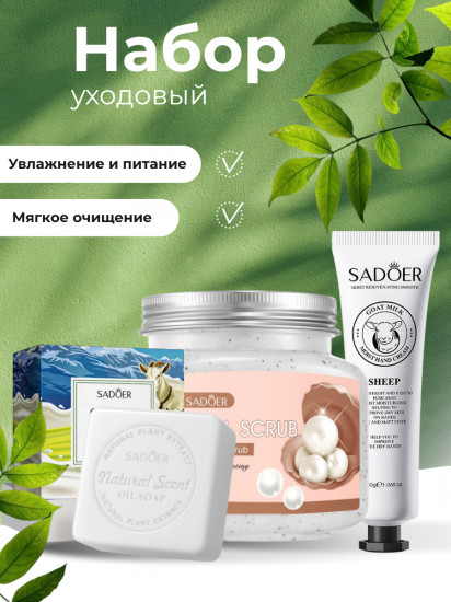 Набор для ухода за телом «Нежность и забота»