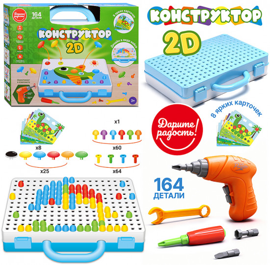 Конструктор «Дарите радость »