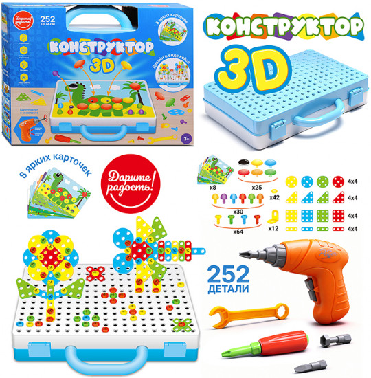 Конструктор «Дарите радость»