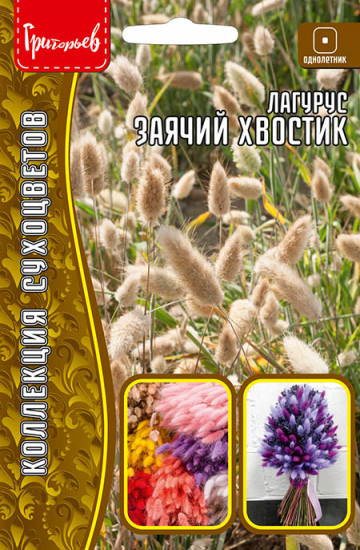 Семена лагуруса «Заячий Хвостик»