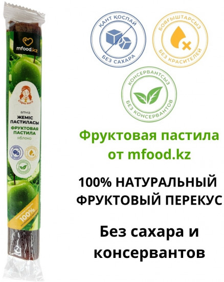 Фруктовая пастила «Яблоко»