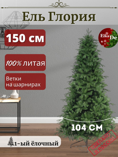 Ель искусственная «Глория»