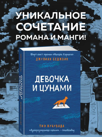 Девочка и цунами