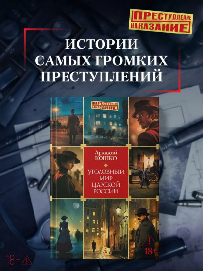 Уголовный мир царской России