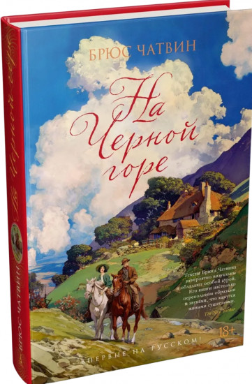 На Чёрной горе