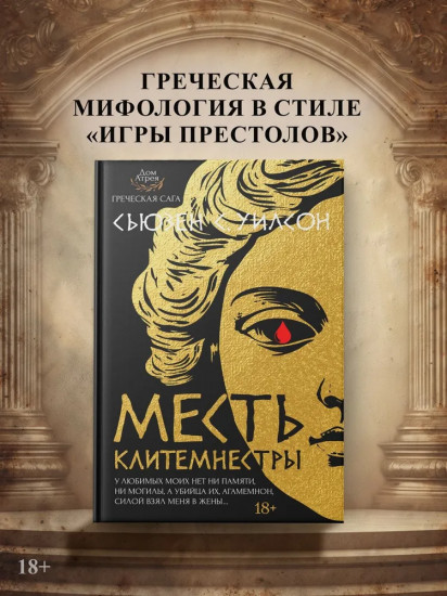 Месть Клитемнестры