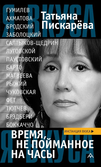 Время, не пойманное на часы