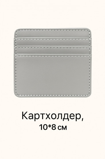 Картхолдер