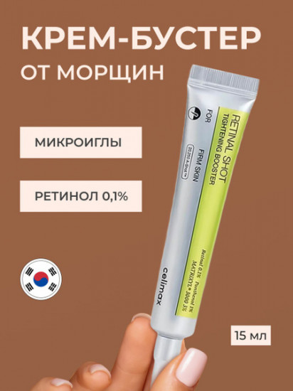 Точечный бустер-крем с ретиналем