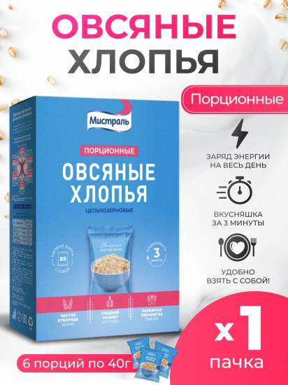 Хлопья овсяные порционные
