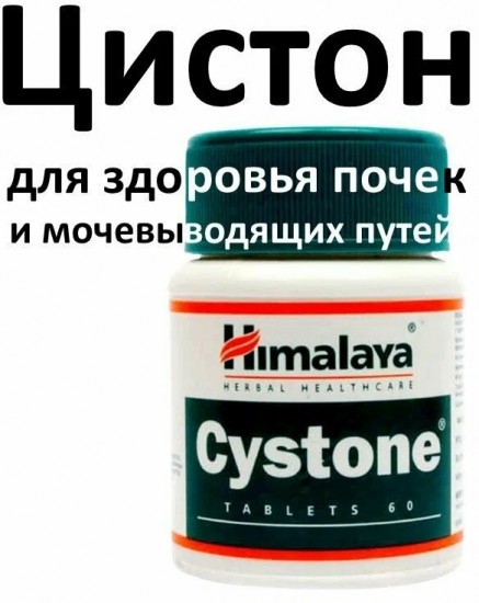 Растительный сбор для лечения мочеполовой системы «Cystone»
