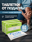 60 таблеток
