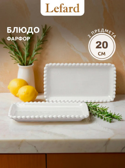 Набор блюд «Pearl»