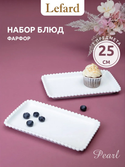 Набор блюд «Pearl»